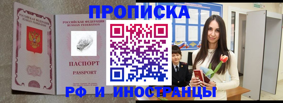 временная регистрация для всех в Заречном