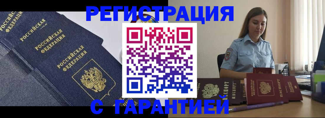 прописка иностранных граждан в Заречном