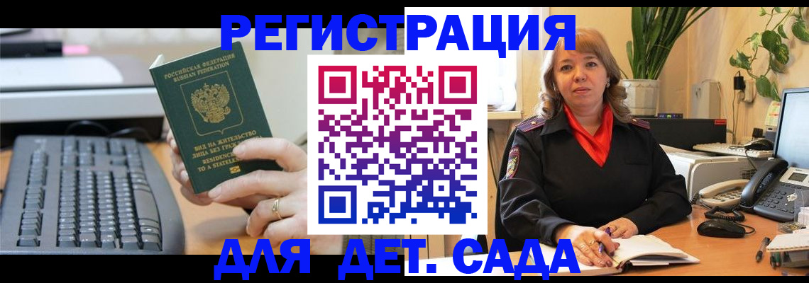 временная регистрация для всех в Заречном