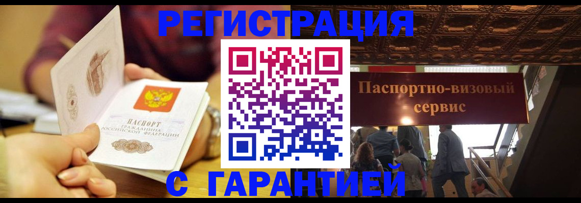 прописка от собственника в Заречном