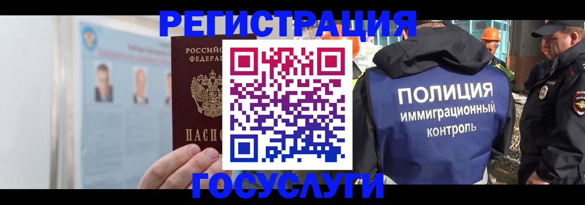 временная регистрация для всех в Заречном