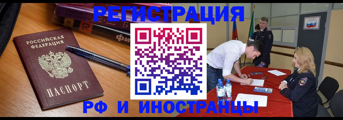 временная регистрация для всех в Заречном