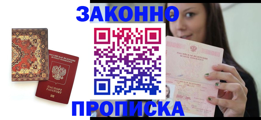 прописка ребенка в Заречном