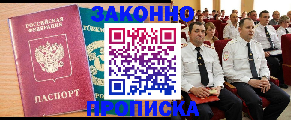 временная регистрация для всех в Заречном