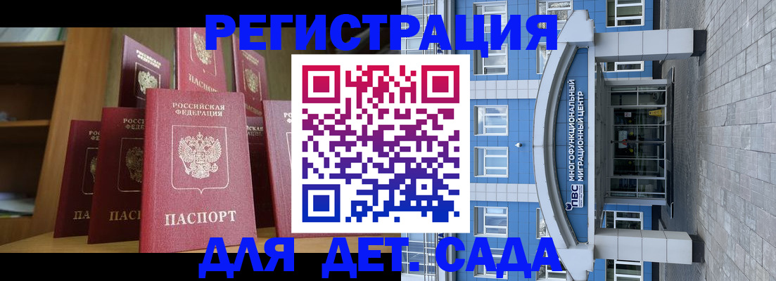 прописка ребенка в Заречном