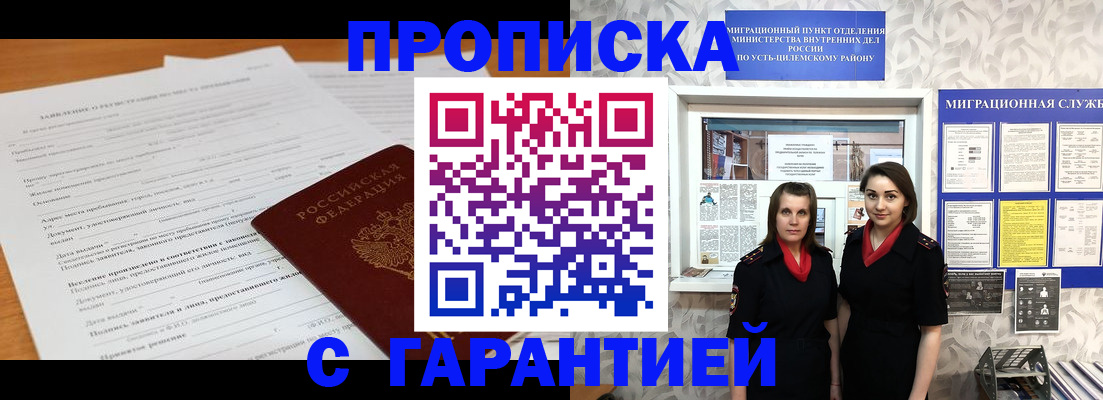 прописка в Заречном
